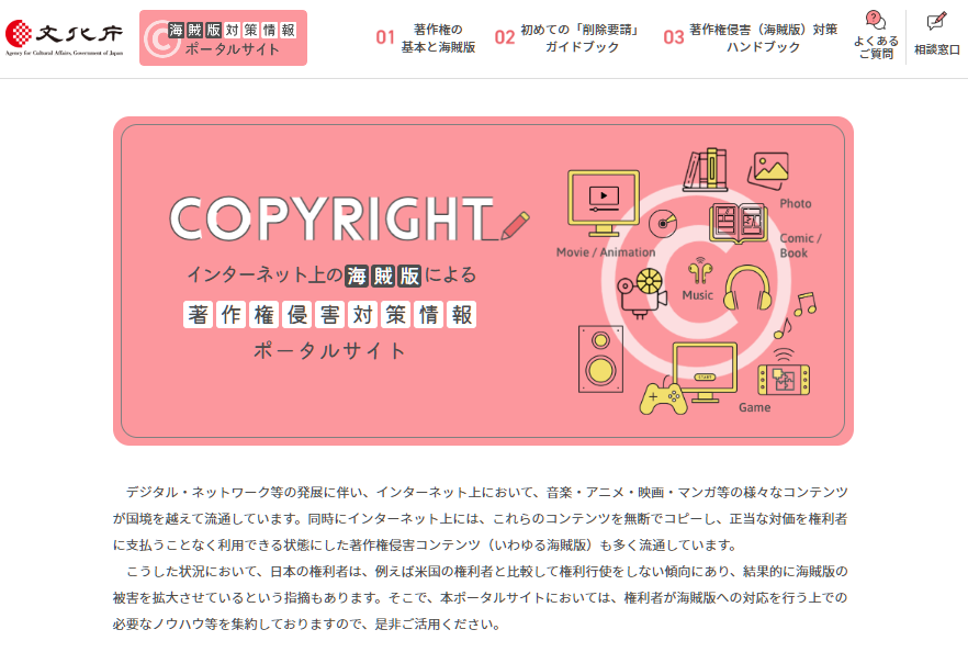 japan copyright portal