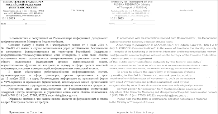Russia VPN letter - Ministry - Transport Nov11-2023